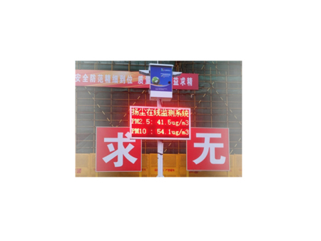 揚塵在線監(jiān)測系統(tǒng)