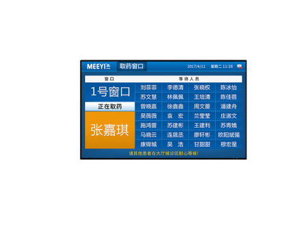 二級分診一體機(取藥窗口)